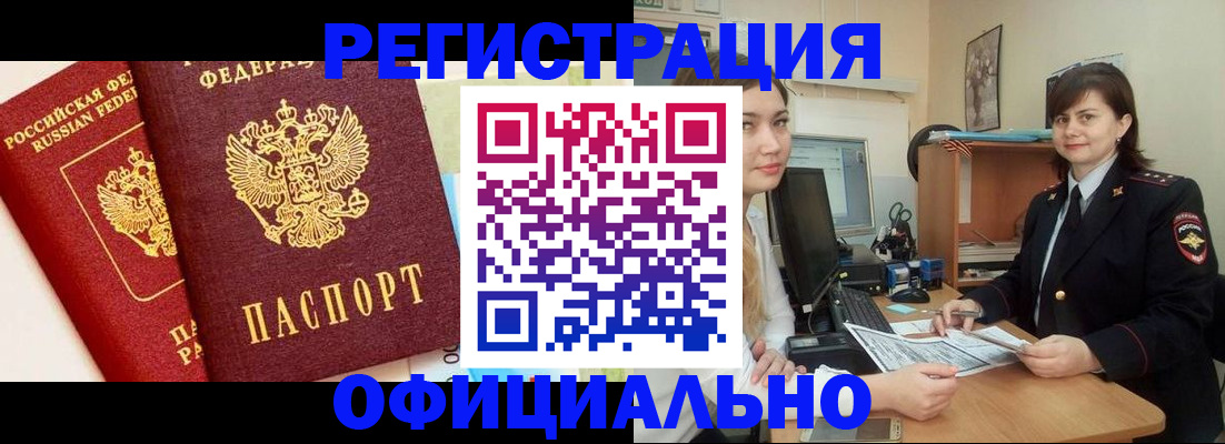 прописка в Вытегре