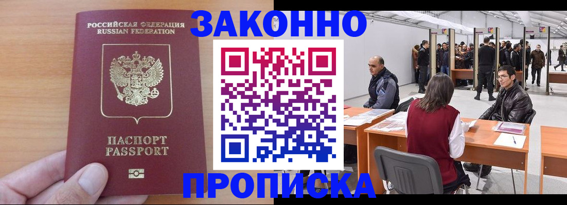 прописка 2025 в Вытегре